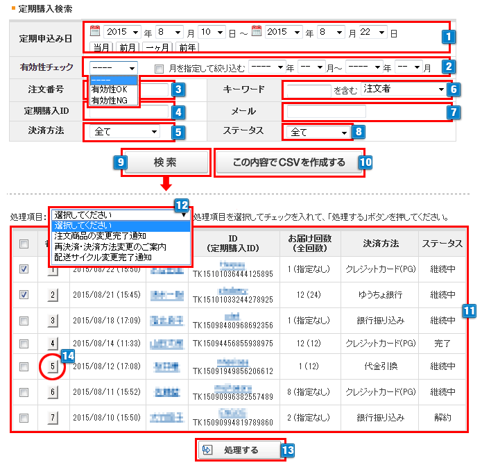 定期購入の確認