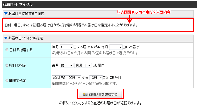 お届けサイクル設定