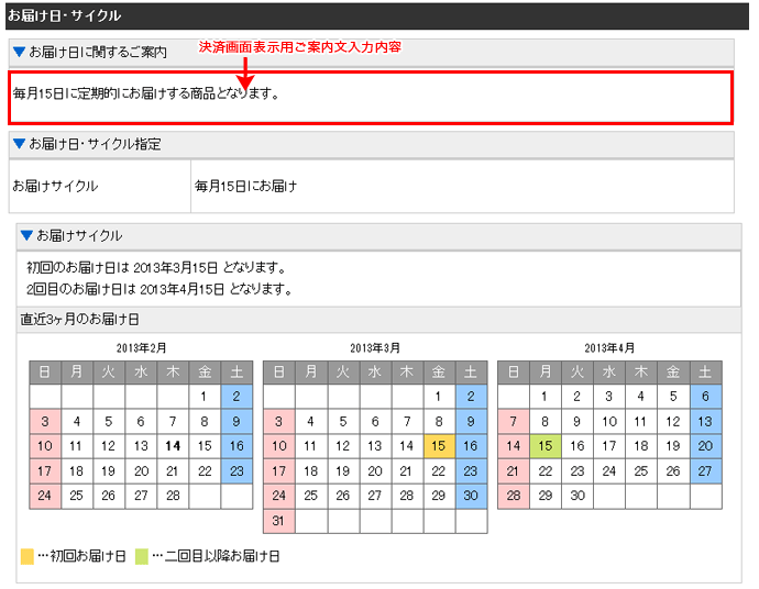 お届けサイクル設定