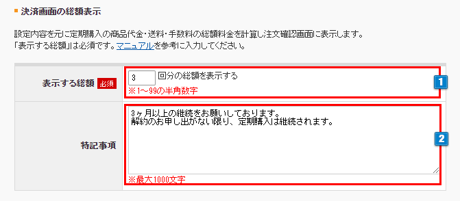 お届けサイクル設定