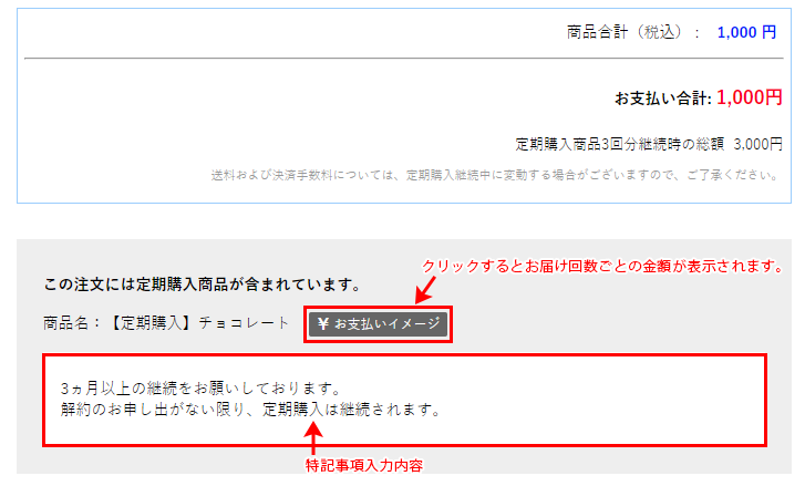 お届けサイクル設定