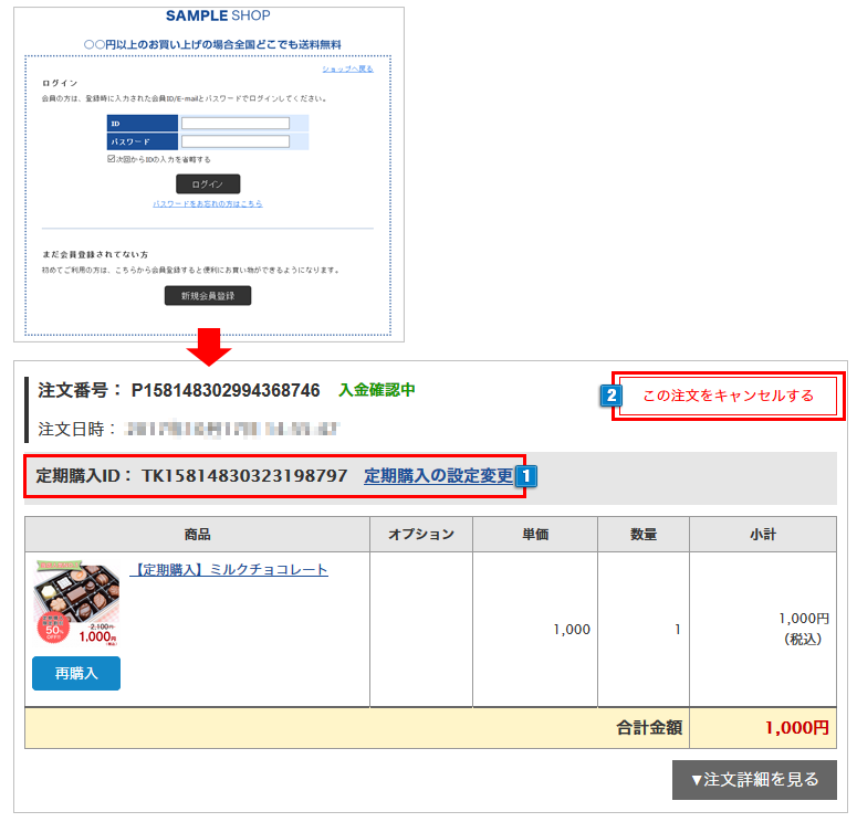 定期購入注文履歴