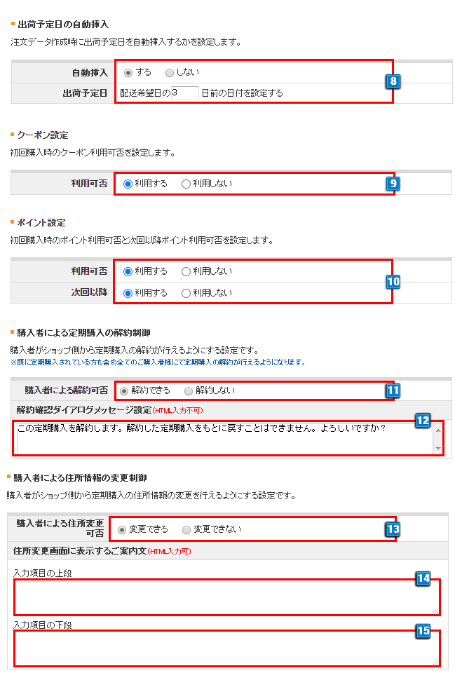 定期購入の基本設定