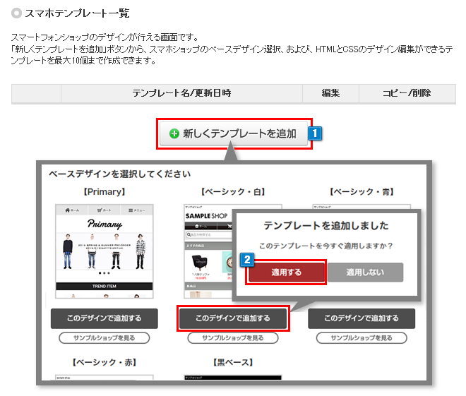 定期購入スマホデザインの設定