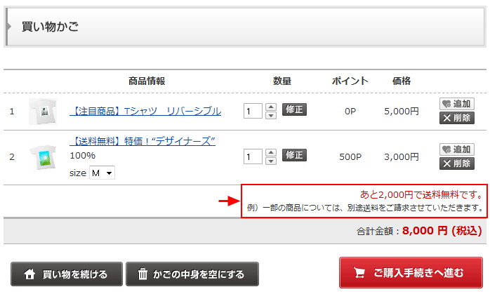 配送表示の設定