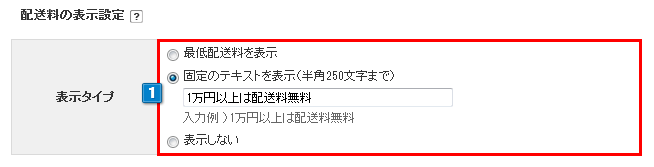 配送タイプ設定