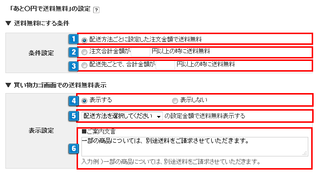 あと○円で送料無料