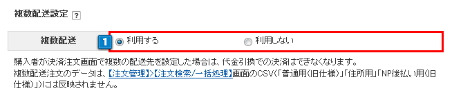 複数配送