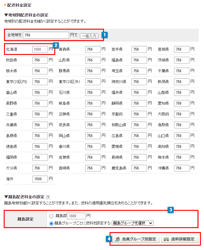配送の設定