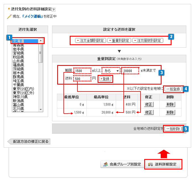 配送の設定
