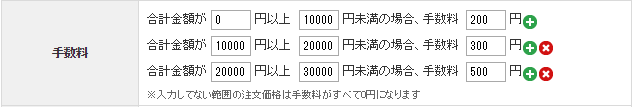 手数料設定