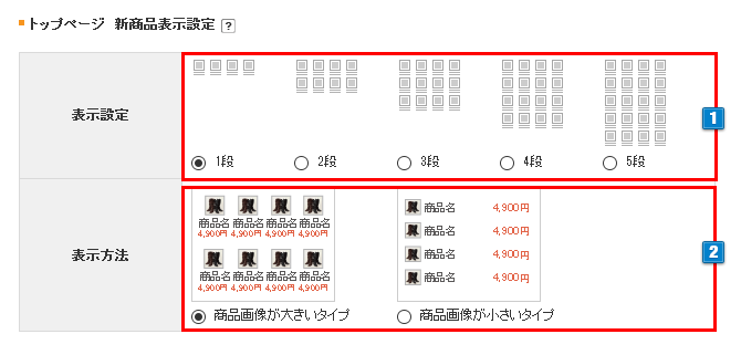 トップページに表示する「新商品」のレイアウト