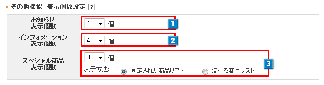 その他機能 表示個数設定