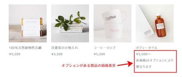 クリエイターモード商品のオプション価格の表示設定