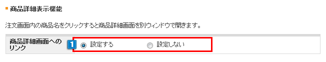 設定不可となる項目について