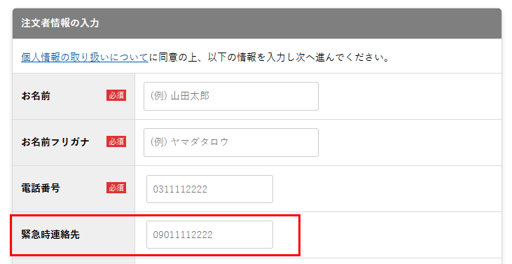 注文情報項目表示設定