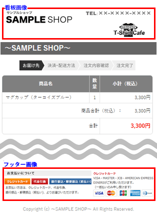 スマートフォンショップ決済画面表示例