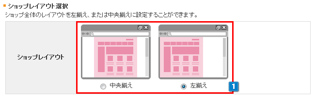 ショップレイアウト選択