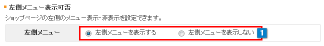 左側メニュー表示可否