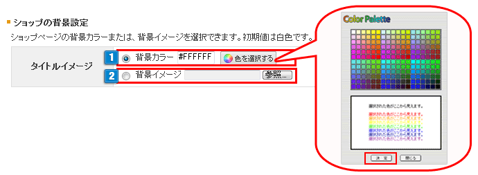 ショップの背景設定