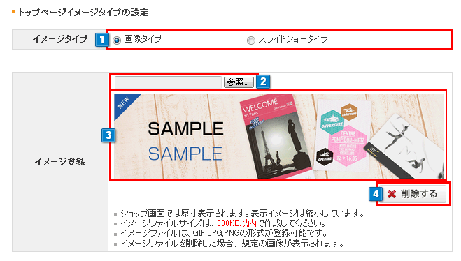 トップページイメージの設定
