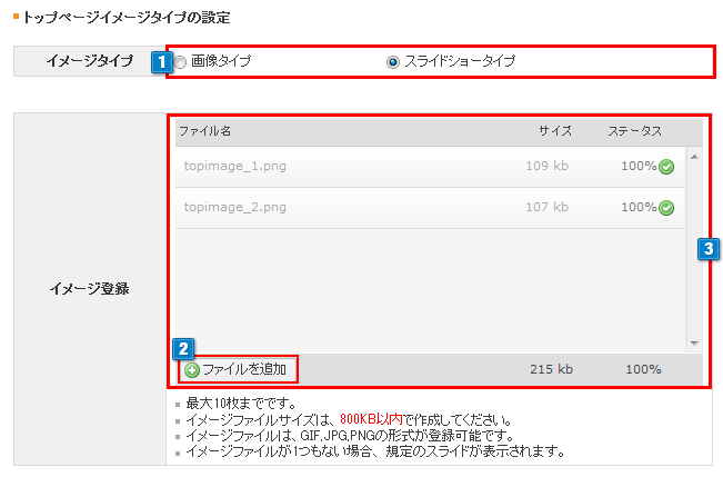 トップページイメージの設定