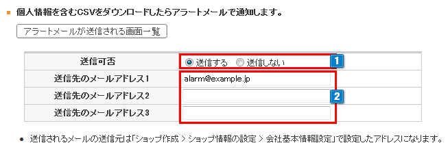 個人情報DL時の通知設定