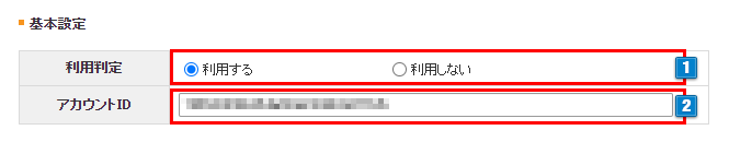 不正購入防止(ASUKA)の設定