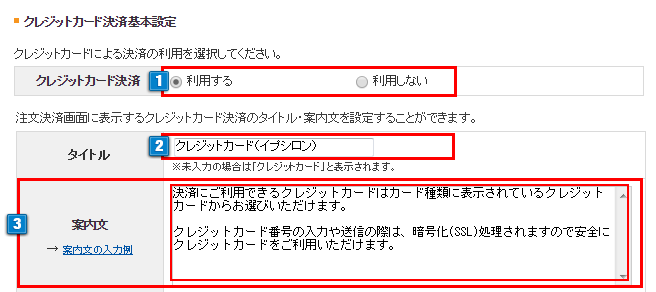 クレジットカード決済