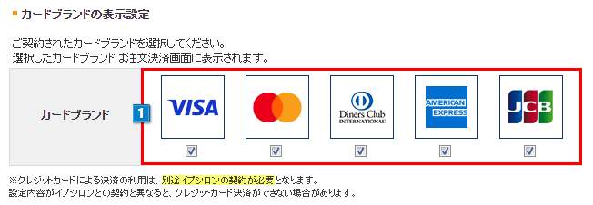カードブランドの表示設定