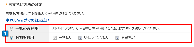 お支払い方法の設定
