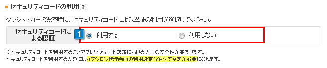 セキュリティコードの利用