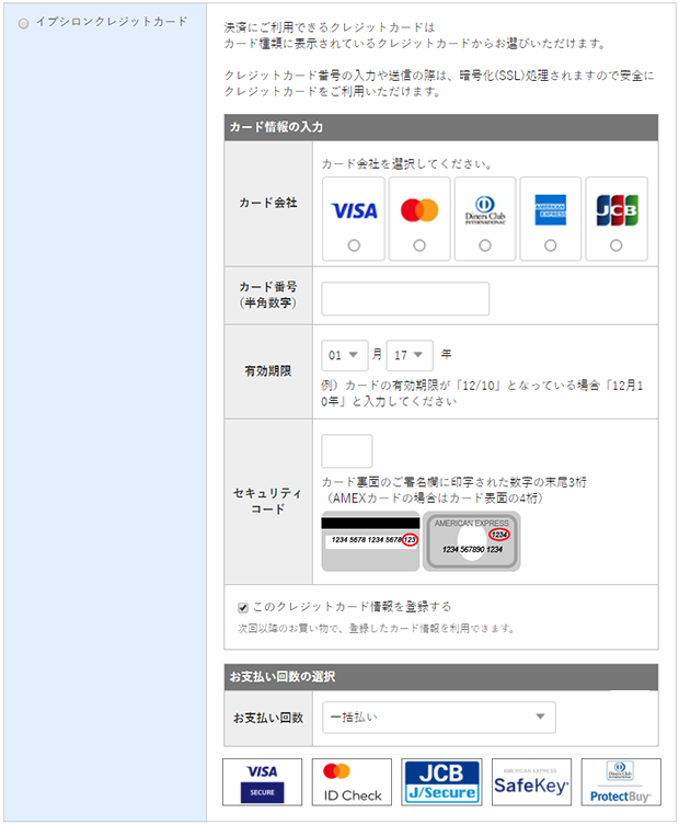 イプシロンクレジットカード