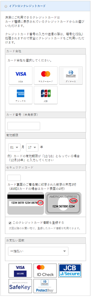 イプシロンクレジットカード