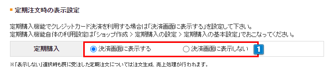 定期イプシロンカード決済