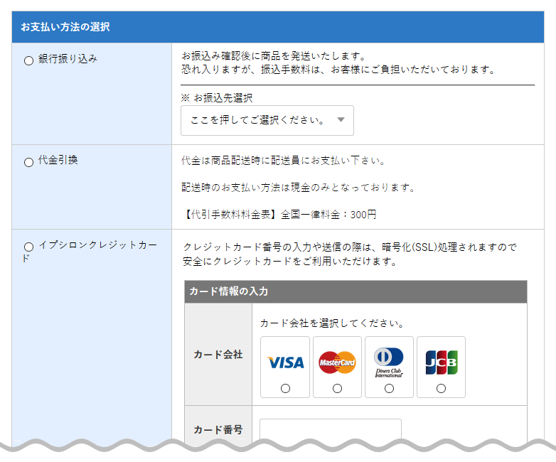 決済方法選択画面