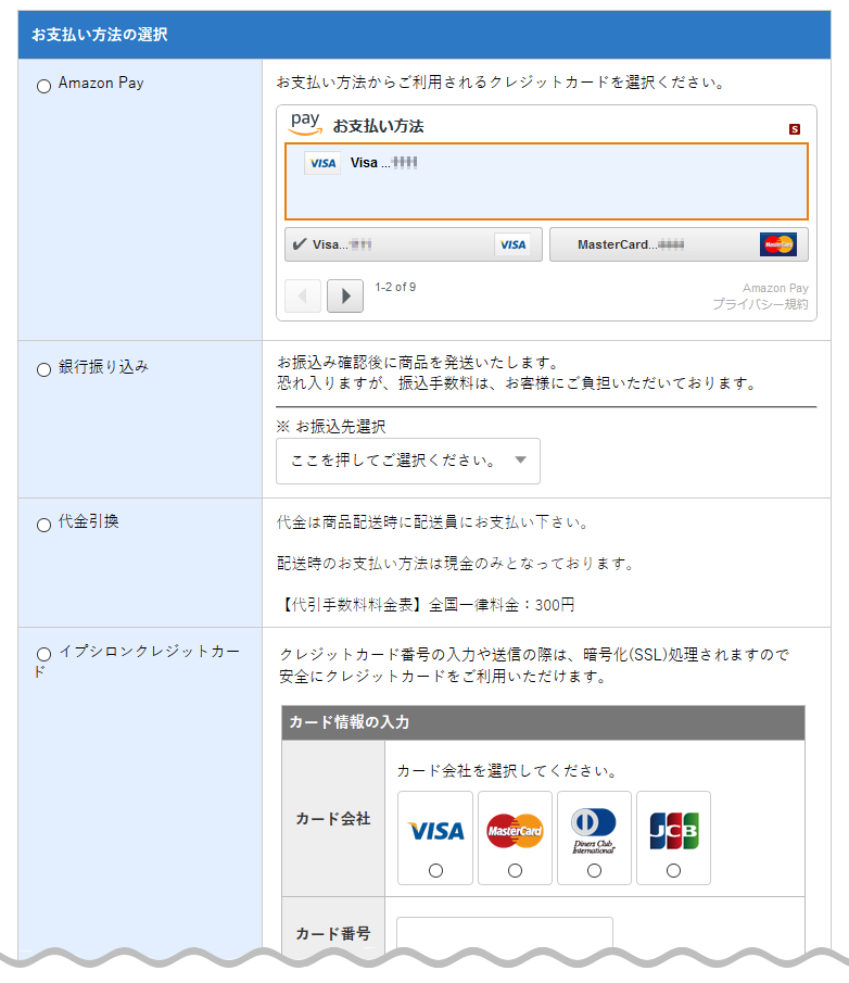 決済方法選択画面