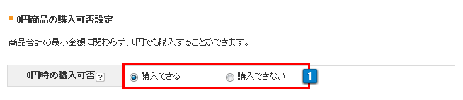 注文可能最小金額の設定