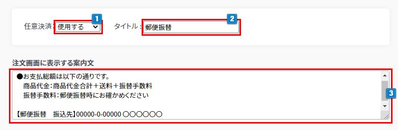 任意決済の設定