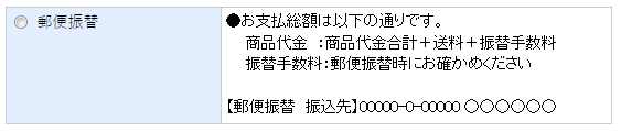 郵便振替