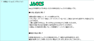 分割クレジットWeBBy
