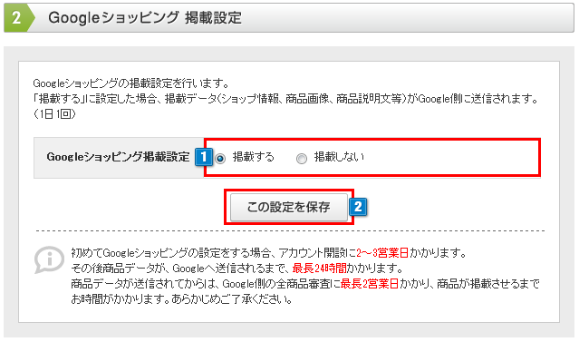 Googleショッピング掲載設定