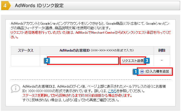 AdWordsアカウントとGoogleショッピングIDリンク設定