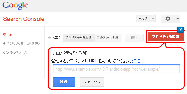 サーチコンソール