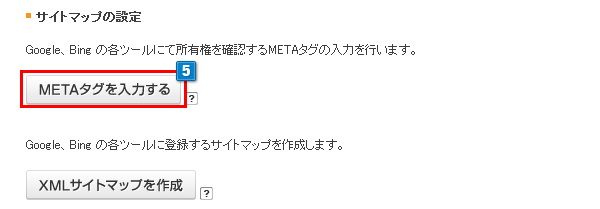 サーチコンソール