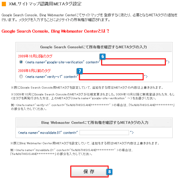 サーチコンソール