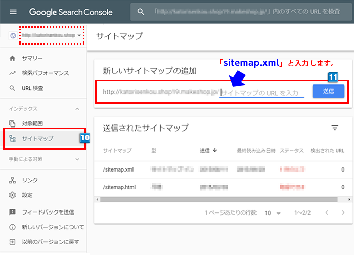 サーチコンソール
