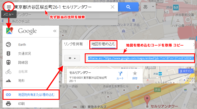 Googleマップの地図の貼りつけ方