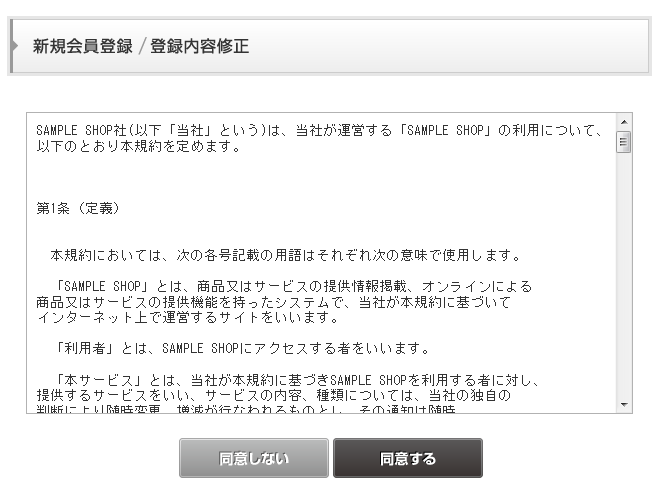 規約の設定表示例