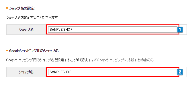 ショップ名の設定